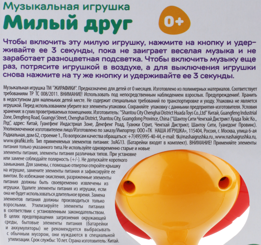 Музыкальная игрушка ЖИРАФИКИ свет, музыка, звуки, Арт. 939858/939859, превью