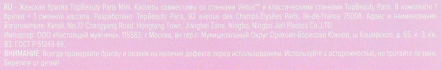 Бритва женская TOPBEAUTY Paris Mini со сменной кассетой, превью