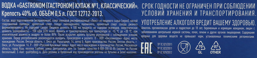 Водка GASTRONOM Купаж №1 Классический 40%, с рюмкой, 0.5л, предпросмотр