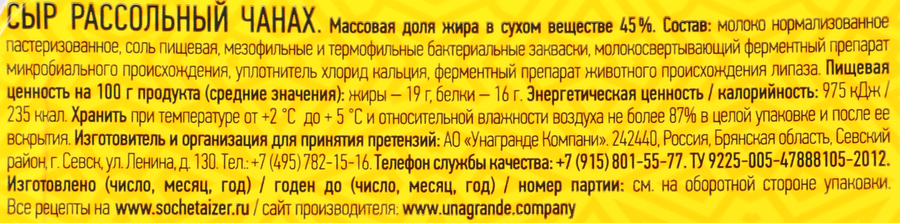 Сыр УМАЛАТ Чанах 45%, без змж, 200г, превью