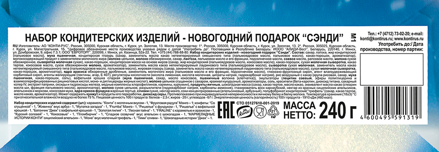 Новогодний подарок KONTI Сэнди, 240г, превью