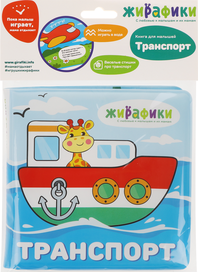 Игрушка-книжка для купания ЖИРАФИКИ 14х14см, со стишками, Арт. 93983-0/1/2, предпросмотр
