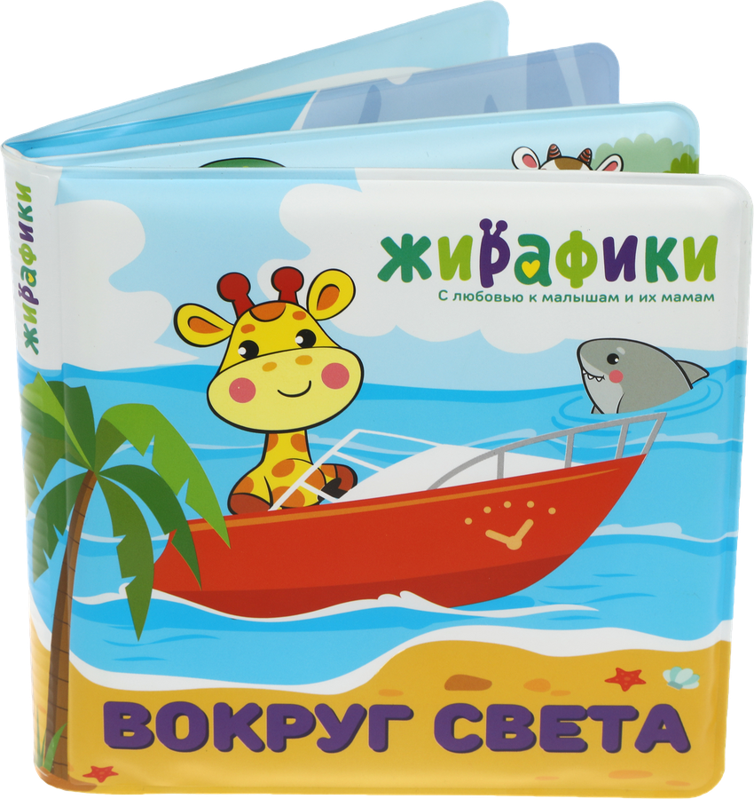 Игрушка-книжка для купания ЖИРАФИКИ 14х14см, со стишками, Арт. 93983-0/1/2, предпросмотр