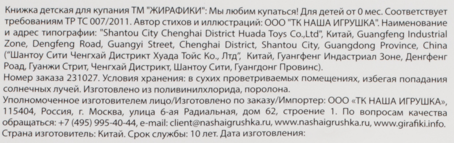 Игрушка-книжка для купания ЖИРАФИКИ 14х14см, со стишками, Арт. 93983-0/1/2, превью