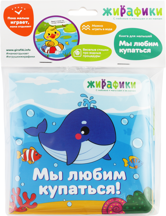 Игрушка-книжка для купания ЖИРАФИКИ 14х14см, со стишками, Арт. 93983-0/1/2, превью