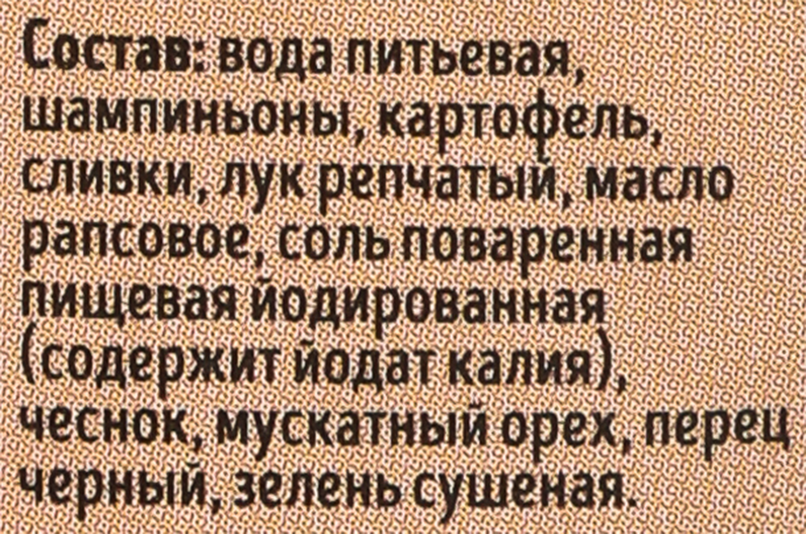 Крем-суп Овощной с шампиньонами и сливками, 200мл, превью