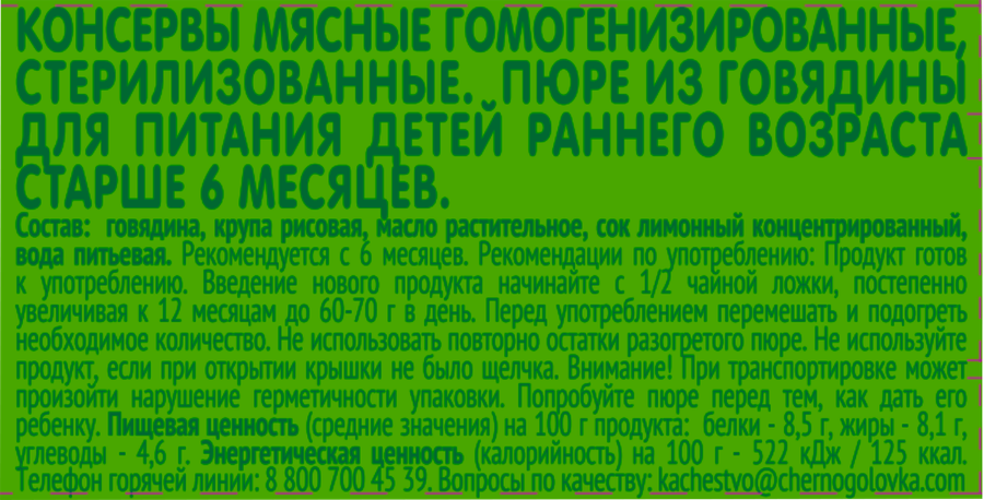 Пюре мясное GIPOPO Говядина, с 6 месяцев, 80г, превью