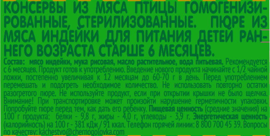 Пюре мясное GIPOPO Индейка, с 6 месяцев, 80г, превью