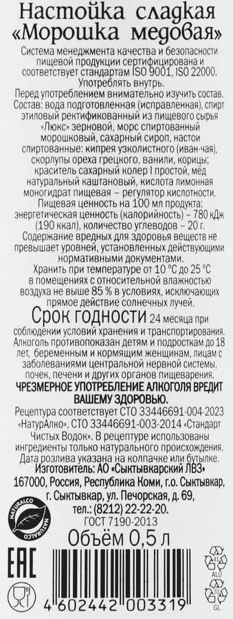 Настойка ТАЕЖНЫЙ РОМАНС Морошка медовая 19%, сладкая, 0.5л, превью