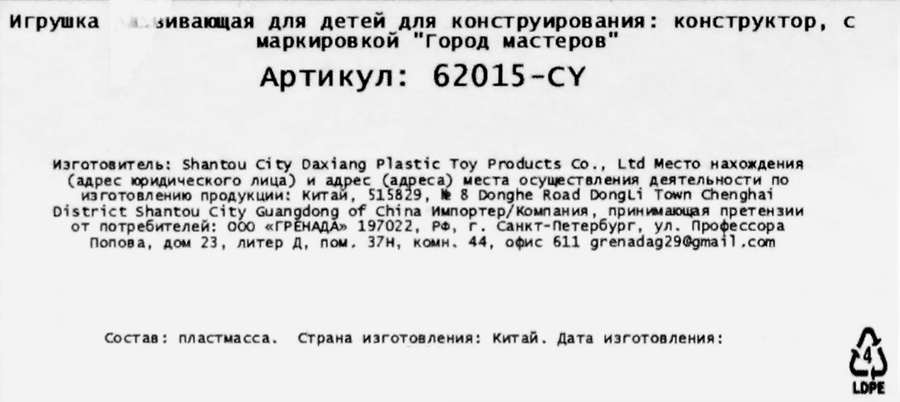 Конструктор ГОРОД МАСТЕРОВ Мой мир 25х16х5см, в ассортименте, превью