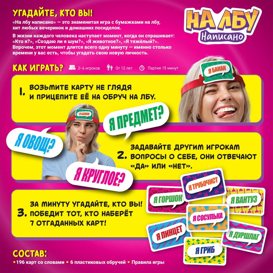 Игра настольная HOBBY WORLD На лбу написано, Арт. MAG119919, предпросмотр