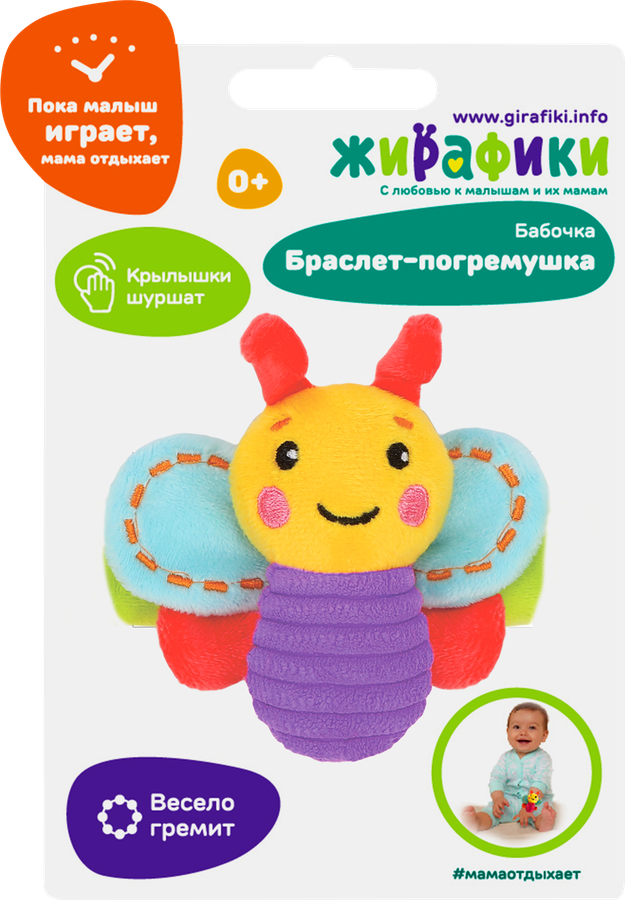Погремушка ЖИРАФИКИ на руку, Арт. 939714/939715, предпросмотр