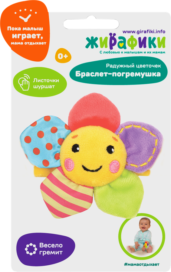 Погремушка ЖИРАФИКИ на руку, Арт. 939714/939715, предпросмотр