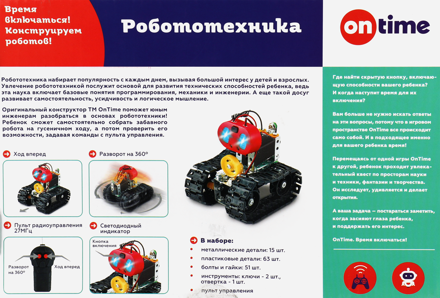 Конструктор гидравлический ON TIME, Арт. 45139/45140, превью
