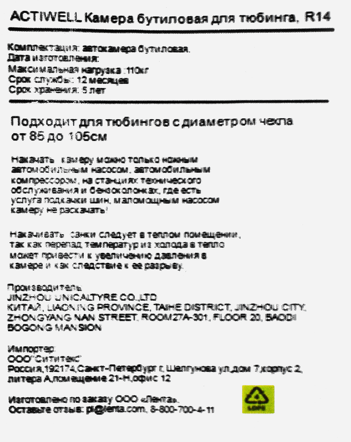 Камера надувная ACTIWELL R14, превью