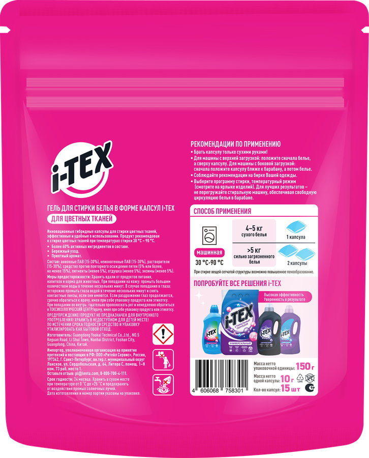 Капсулы для стирки I-TEX, 15шт, предпросмотр