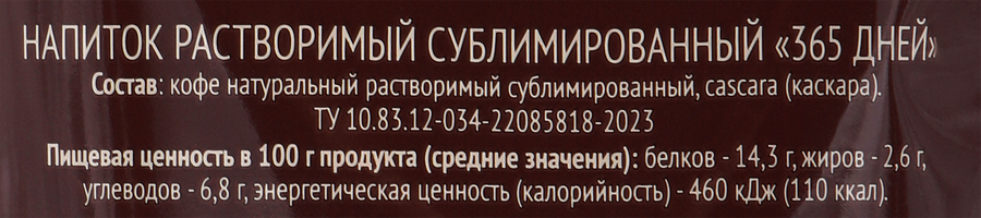 Напиток кофейный растворимый 365 ДНЕЙ сублимированный, 180г, предпросмотр