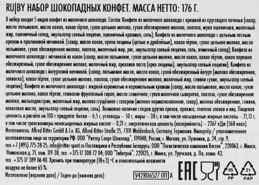 Набор конфет из молочного шоколада RITTER SPORT Choco Cube Danke Schon, 176г, превью