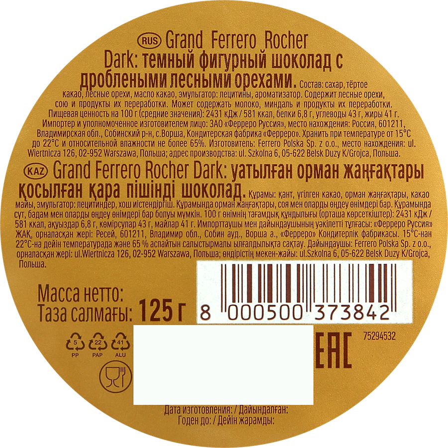 Шоколад темный FERRERO ROCHER Гранд фигурный, 125г, предпросмотр