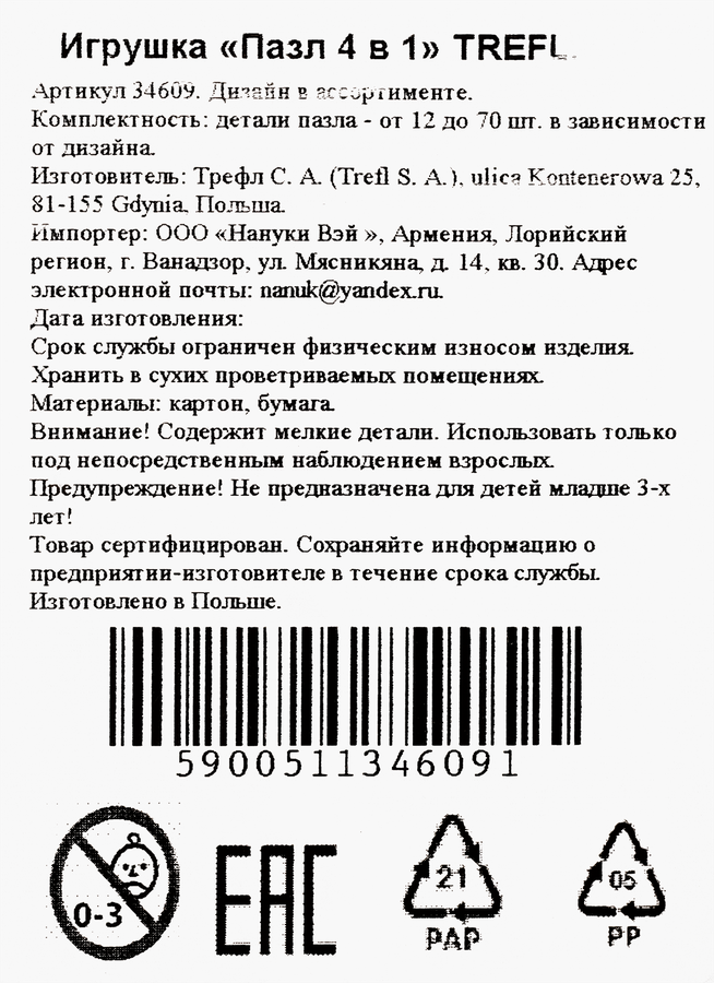 Пазл TREFL 4 в 1, в ассортименте, предпросмотр