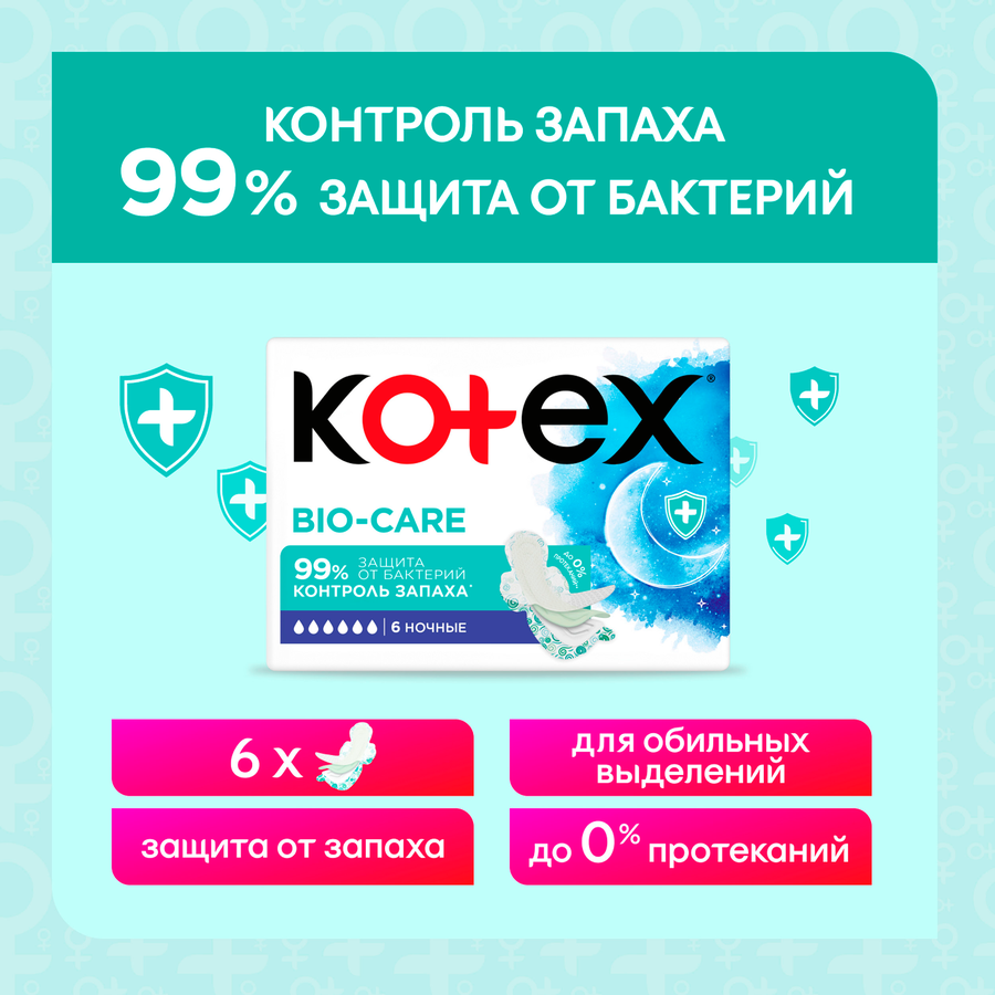 Прокладки гигиенические KOTEX Bio-care ночные, 6шт, предпросмотр