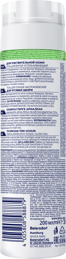 Гель для бритья NIVEA Men Успокаивающий, для чувствительной кожи, 200мл, предпросмотр