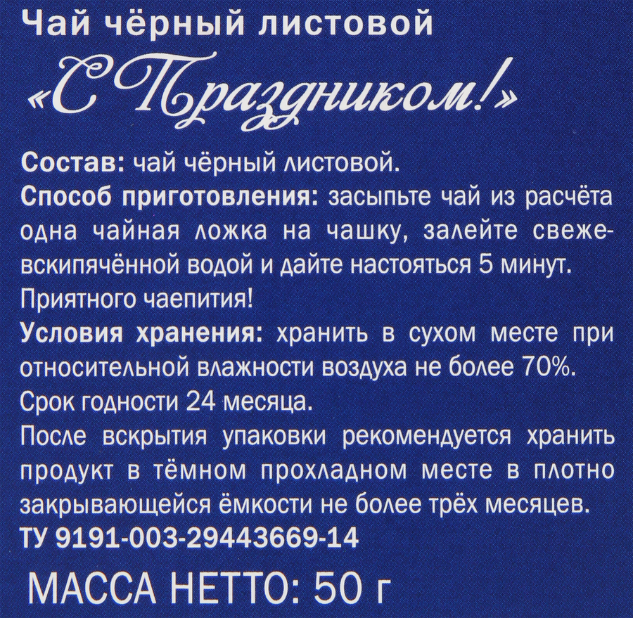 Чай черный NADIN С Праздником, крупнолистовой, 50г, превью