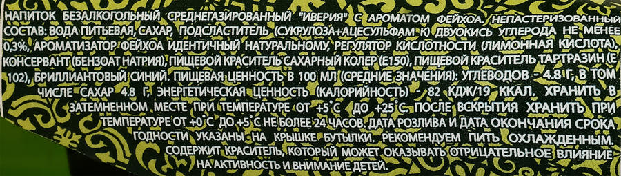 Напиток ИВЕРИЯ Лимонад с ароматом Фейхоа газированный, 0.48л, предпросмотр