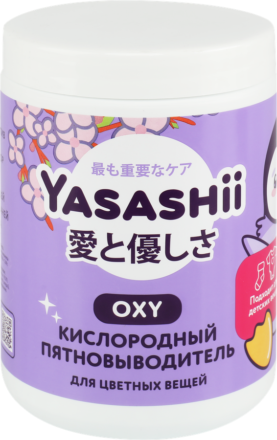 Пятновыводитель для цветных вещей YASASHII Кислородный, 900г, превью