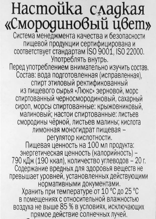 Настойка ТАЕЖНЫЙ РОМАНС Смородиновый цвет 19%, сладкая, 0.5л, предпросмотр