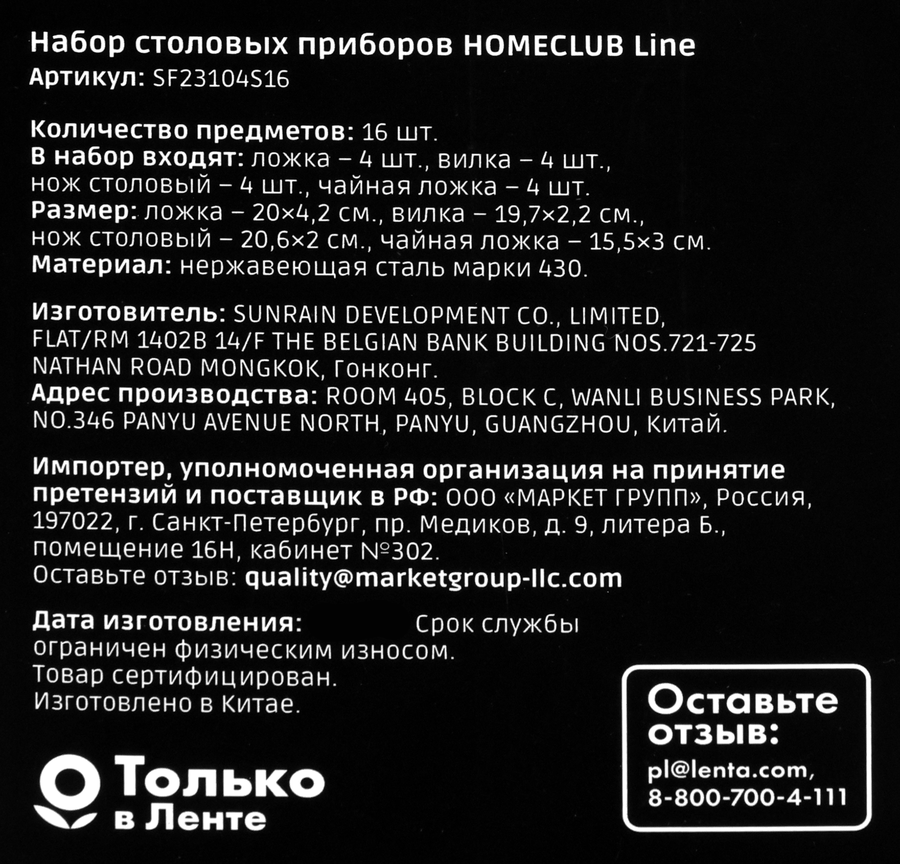 Набор столовых приборов HOMECLUB Line, 16 предметов, нержавеющая сталь, Арт. SF23104S16, предпросмотр