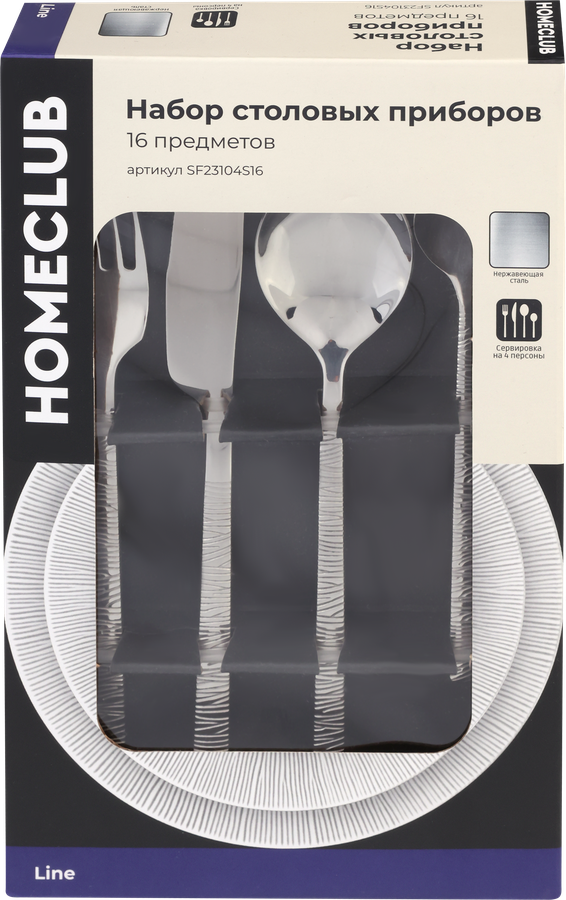 Набор столовых приборов HOMECLUB Line, 16 предметов, нержавеющая сталь, Арт. SF23104S16, превью