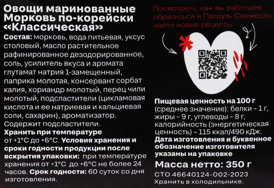 Морковь БЕЛАЯ ДАЧА По-корейски Классическая, 350г, предпросмотр