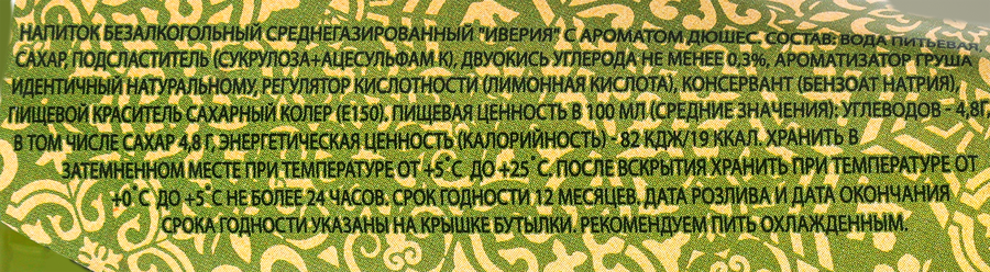 Напиток ИВЕРИЯ Лимонад с ароматом Дюшес газированный, 0.48л, превью