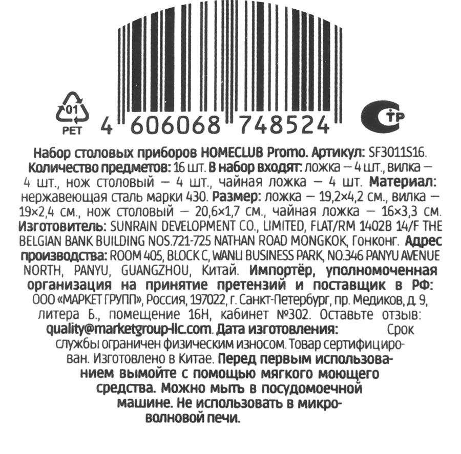 Набор столовых приборов HOMECLUB Promo, 16 предметов, нержавеющая сталь, Арт. SF3011S16, предпросмотр