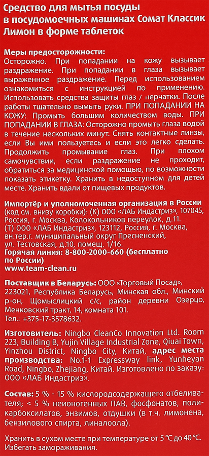 Таблетки для посудомоечной машины СОМАТ Классик Лимон, 120шт, предпросмотр