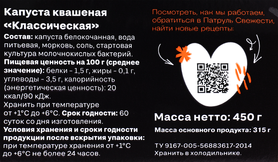 Капуста квашеная БЕЛАЯ ДАЧА Классическая, 450г, предпросмотр
