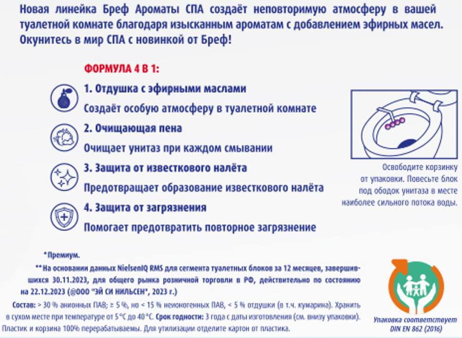 Туалетный блок БРЕФ Ароматы СПА Роскошь 100г, 2шт, превью