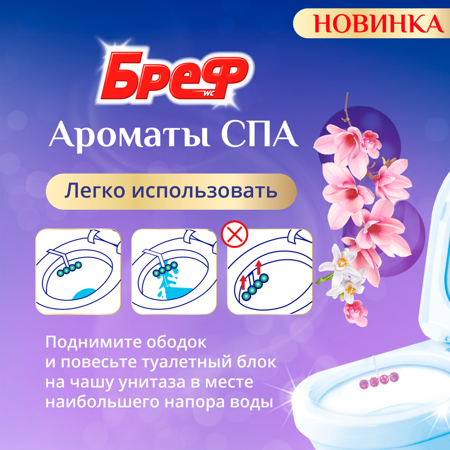 Туалетный блок БРЕФ Ароматы СПА Роскошь 100г, 2шт, предпросмотр