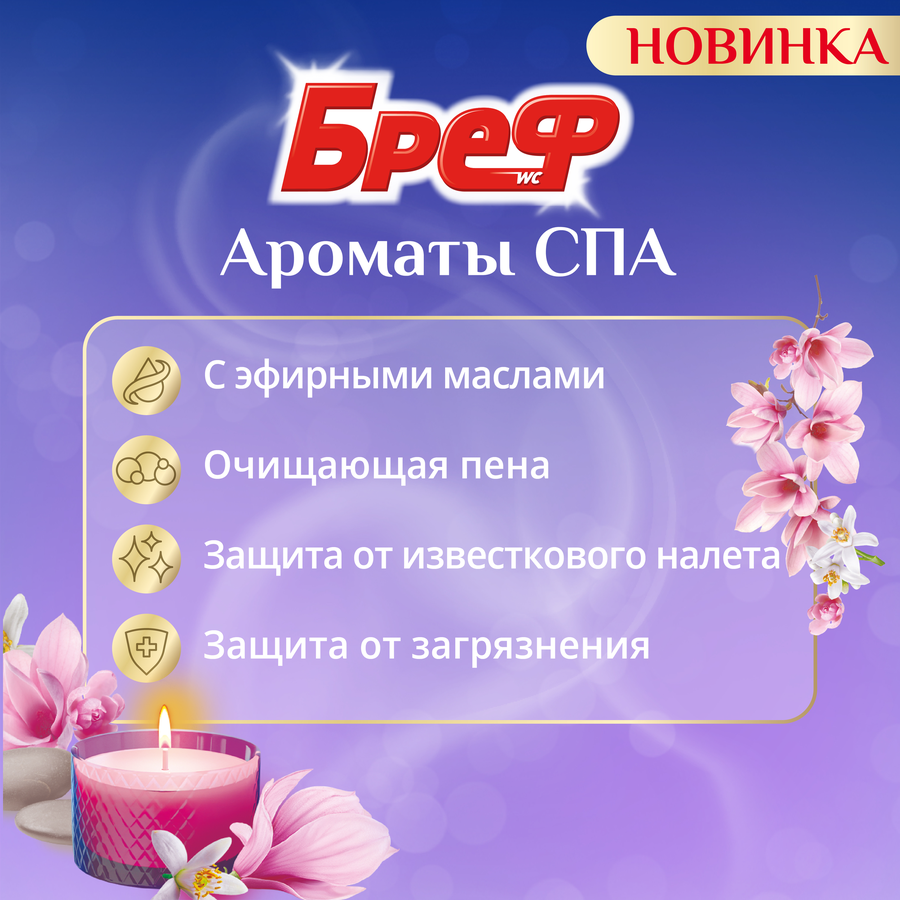 Туалетный блок БРЕФ Ароматы СПА Роскошь 100г, 2шт, превью