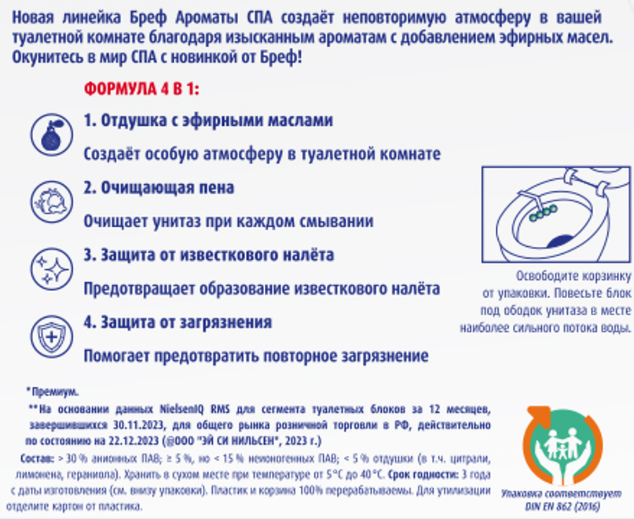 Туалетный блок БРЕФ Ароматы СПА Энергия 150г, 3шт, превью