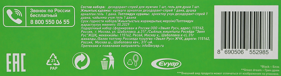 Набор подарочный ARKO Гель для душа Black, 260мл+Дезодорант Green Dream, 150мл, предпросмотр