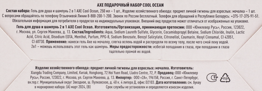 Набор подарочный AXE Cool Ocean 2024, превью