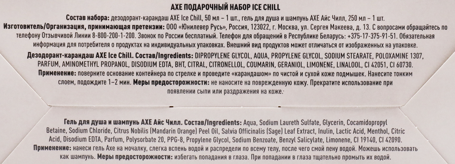 Набор подарочный AXE Ice chill 2024, предпросмотр