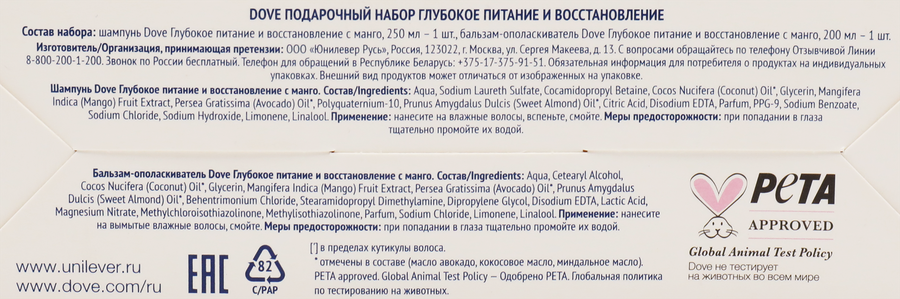 Набор подарочный женский DOVE Глубокое питание и восстановление: Шампунь, 250мл+Бальзам-ополаскиватель, 200мл, предпросмотр