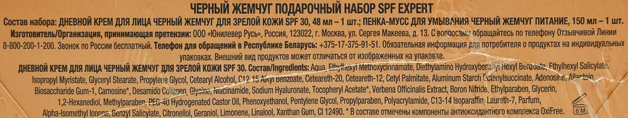Набор подарочный женский ЧЕРНЫЙ ЖЕМЧУГ Эксперт: Крем для лица дневной SPF30, 48мл+Пенка-мусс для умывания, 150мл, превью