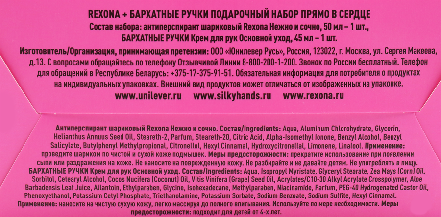 Набор подарочный женский REXONA и БАРХАТНЫЕ РУЧКИ Прямо в сердце: Антиперспирант, 50мл+Крем для рук, 45мл, превью