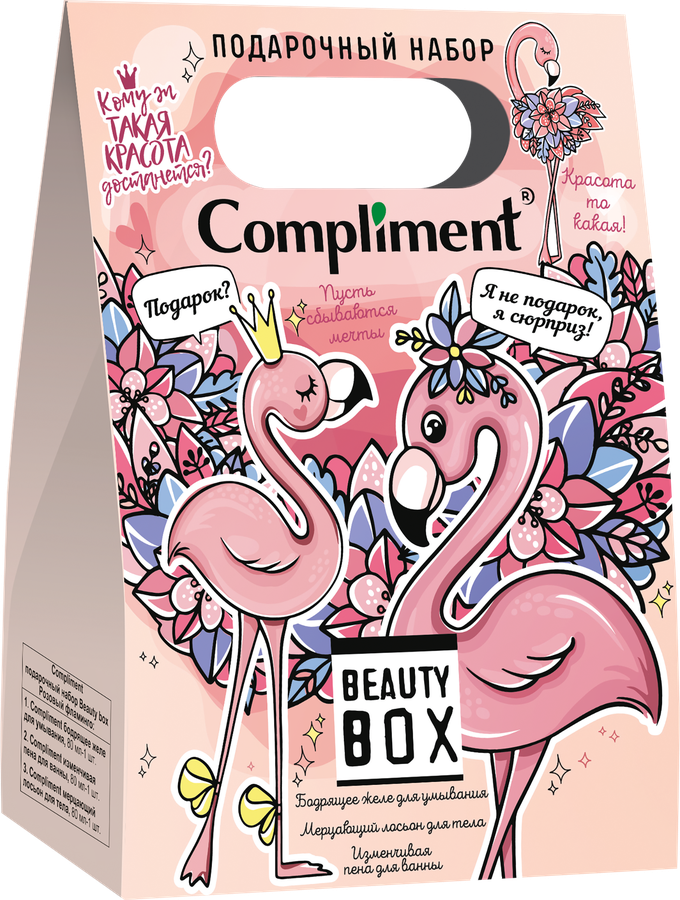 Набор подарочный детский COMPLIMENT Beauty box Розовый фламинго: Пена для ванны, 80мл+Желе для умывания, 80мл+Лосьон для тела, 80мл, предпросмотр