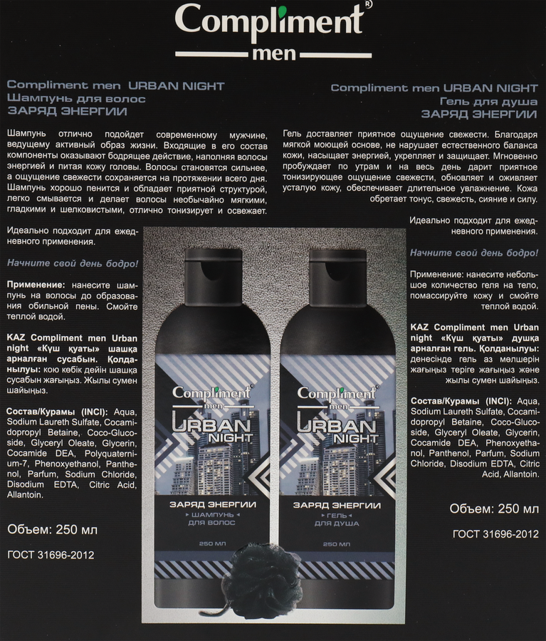 Набор подарочный мужской COMPLIMENT Men Urban night Шампунь, 250мл+Гель для душа, 250мл+мочалка, предпросмотр