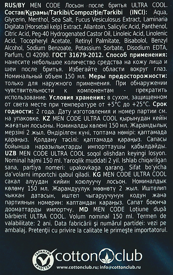 Набор подарочный MEN CODE Гель для ультраточного бритья Like A Barber, 150мл+Лосьон после бритья Ultra Cool, 150мл, предпросмотр